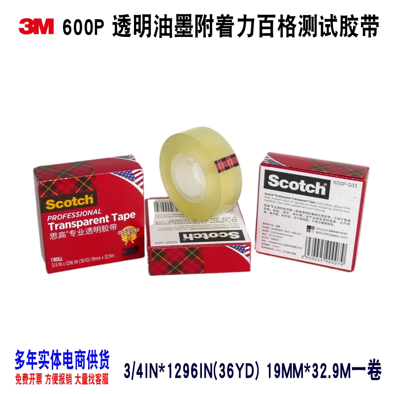 3M600P胶带不易脱胶粘性稳定价优