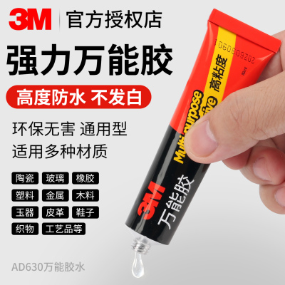 3M万能胶水AD630强力多功能胶水