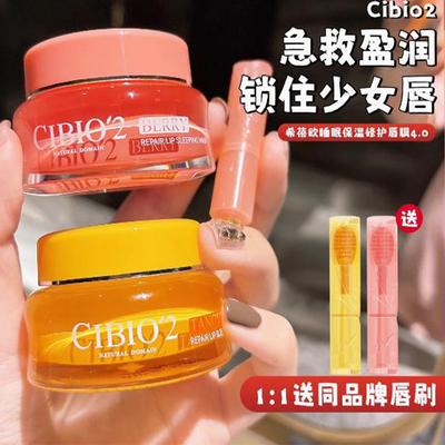 4.0版本泰国cibio2唇膜睡眠唇膏