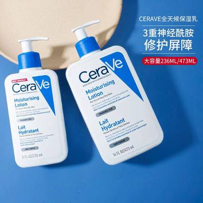 CeraVe/适乐肤神经酰胺C乳身体乳