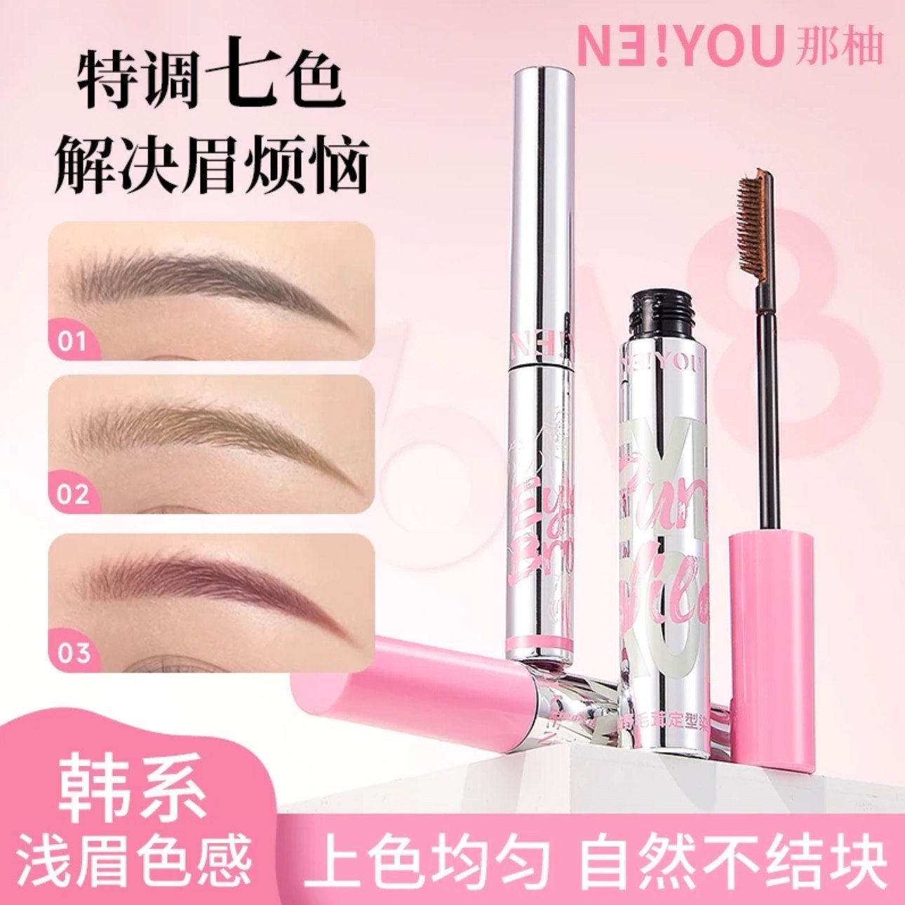 新版NEIYOU那柚染眉膏防水不脱色