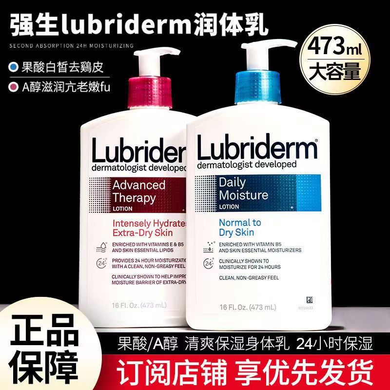 保税直供 LUBRIDERM露比黎登 润肤乳身体乳24小时保湿473ml/177ml