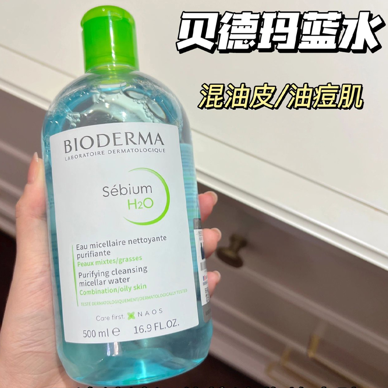 【24.6到期】贝德玛卸妆水粉蓝水舒妍洁肤油液眼脸唇敏感肌 500ML