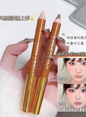 SWEETMINT双头修容笔高光笔女哑光提亮面部阴影鼻影修容两用一体