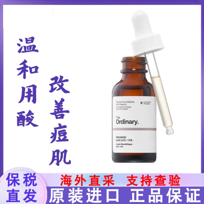 Theordinary10%杏仁酸收缩毛孔