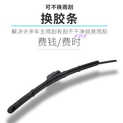 车利世无骨适用本田雨刷专用静音