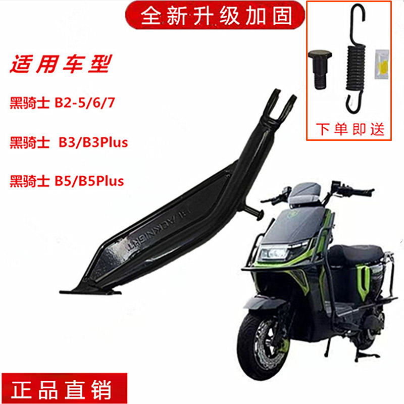 赛鸽黑骑士侧支架边撑单脚架特惠