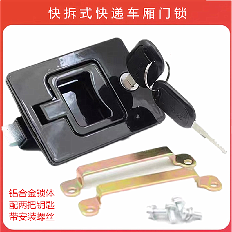 顺丰邮政快递电动三轮车门锁宗申淮海金彭车锁工程货车厢锁芯快拆