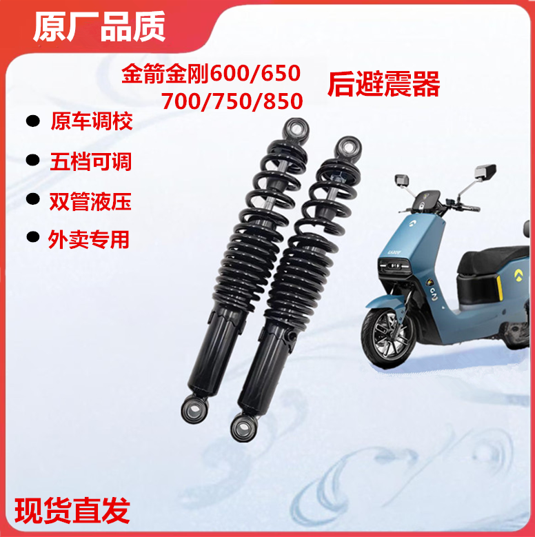 金箭金刚电动车后减震避震器可调