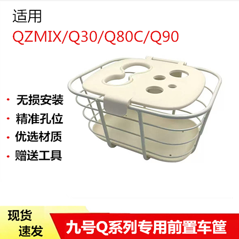 九号电动车前车筐前置车筐菜篮篓