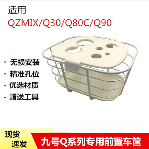 九号电动车前车筐前置车筐菜篮篓