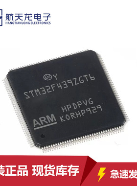 STM32F439ZGT6原装芯片LQFP144 32位微控制器MCU单片机全新