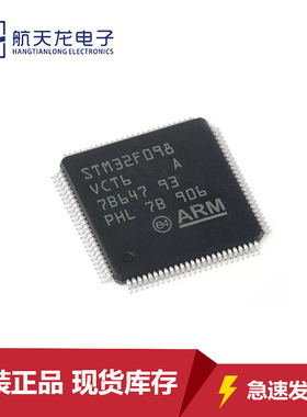 STM32F098VCT6原装芯片LQFP100 32位微控制器MCU单片机全新