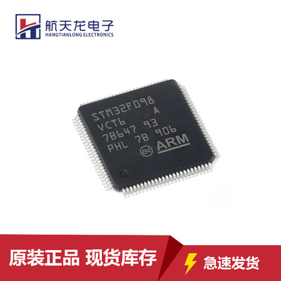 STM32F098VCT6原装芯片LQFP100 32位微控制器MCU单片机全新