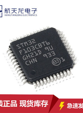 原装STM32F103CBT6 LQFP-48微控制器MCU 72MHz 64KB