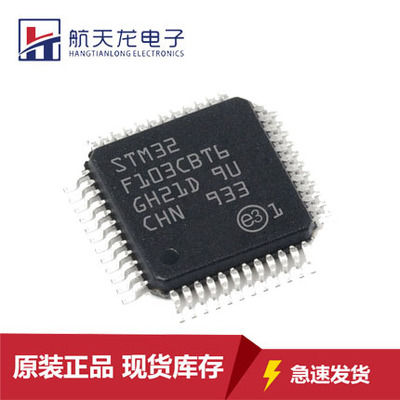 原装STM32F103CBT6 LQFP-48微控制器MCU 72MHz 64KB