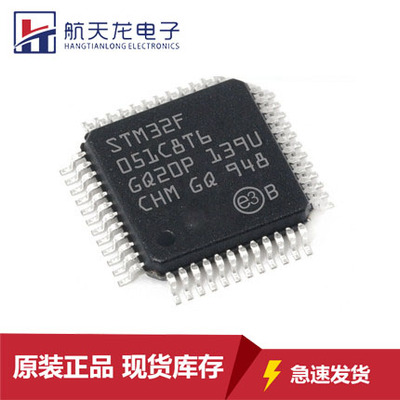 STM32F051C8T6原装正品芯片LQFP48 32位微处理器MCU单片机全新