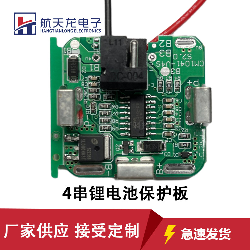 4串锂电池保护板16.8V电动工具钻18650电池组充放电保护四串电芯