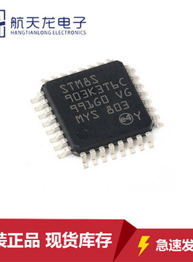 STM8S903K3T6C原装正品芯片LQFP32 8位微控制器MCU单片机全新现货