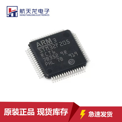 STM32F205RCT6原装芯片LQFP64 32位微控制器MCU单片机全新