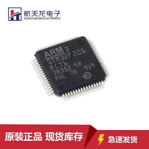 STM32F205RCT6原装芯片LQFP64 32位微控制器MCU单片机全新