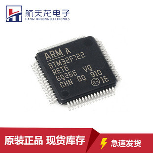 STM32F722RET6原装正品芯片LQFP64 32位微控制器MCU单片机全新