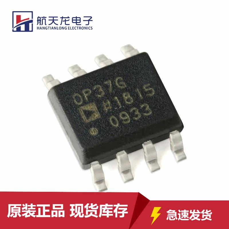 原装OP37GSZ-REEL7 SOIC-8 低噪声 精密高速运算放大器芯片全新