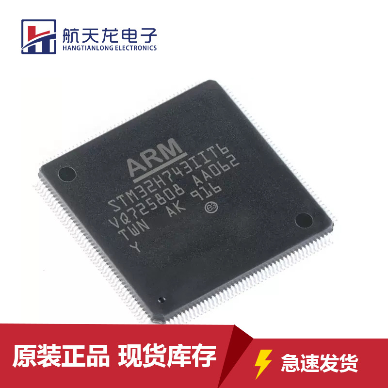 STM32H743VIT6原装芯片LQFP100 32位微控制器MCU单片机全新