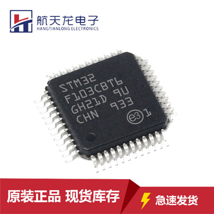 STM32F103CBT6原装正品LQFP48单片机32位MCU微控制器