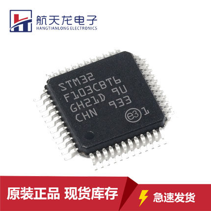 STM32F103CBT6原装正品LQFP48单片机32位MCU微控制器