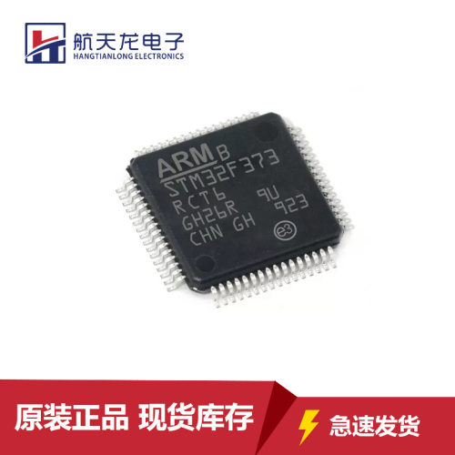 STM32F373RCT6原装芯片LQFP64 32位微控制器MCU单片机全新