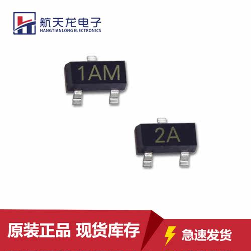 贴片三极管 MMBT3904 丝印1AM MMBT3906 丝印2A 封装SOT23 盘3000