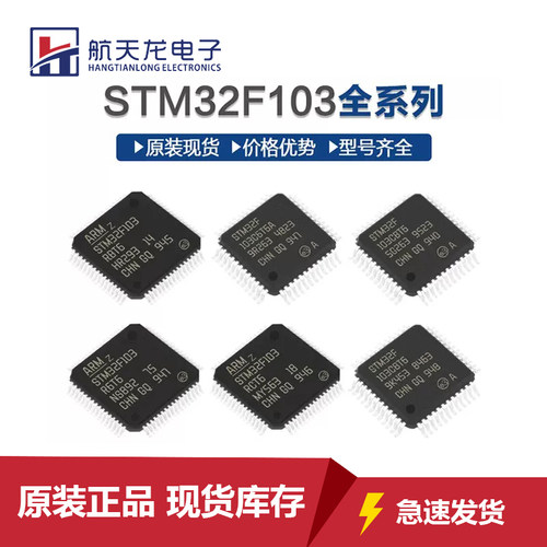 32位微控制器STM32F103C8T6 CBT6 RCT6 RET6 VGT6 VET6 ZET6 GD32