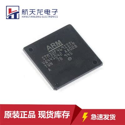 STM32F469IIT6原装正品芯片LQFP176 32位微控制器MCU单片机全新