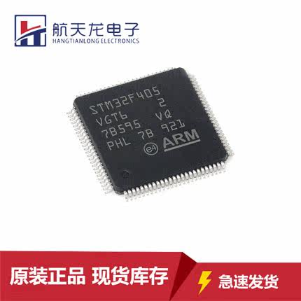 STM32F405RGT6原装正品芯片LQFP64 32位全新微处理器MCU单片机