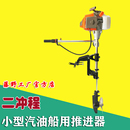 暮田船外机小型挂桨二冲程大马力舷外四冲程4马力钓鱼船用推进器