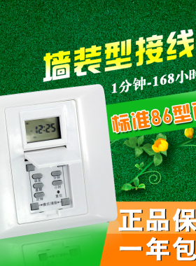 米迪86型墙装接线定时器插座智能电子式限时电源开关面板促销特价