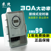 30A循环智能开关灯箱插座促销 米迪防水MD09大功率接线式 定时器