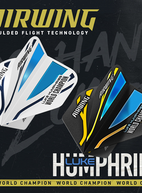 RedDragon红龙飞镖LukeHumphries Air flights卢克固定软硬式镖翼
