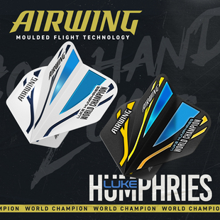 RedDragon红龙飞镖LukeHumphries Air flights卢克固定软硬式镖翼