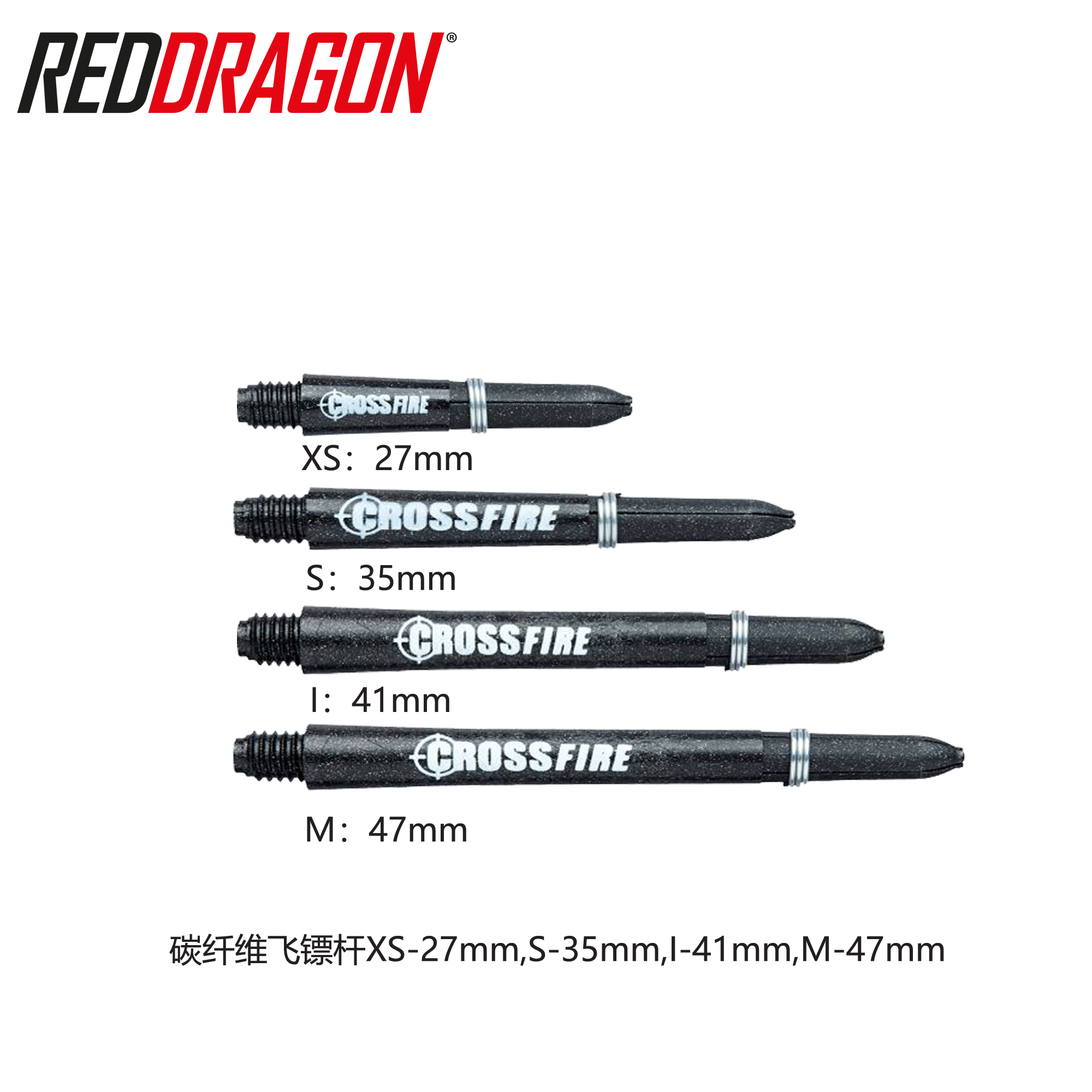reddragon碳纤维超轻耐用飞镖杆