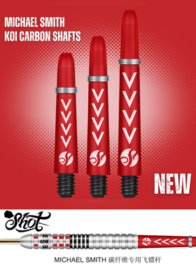 shot 秀特飞镖Michael Smith 专用红色软硬式复合高碳飞镖杆轴