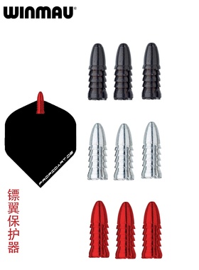 WINMAU威马RedDragon红龙飞镖翼2套装保护铝合金镖叶配件镖羽