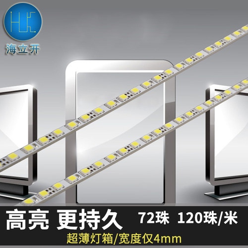 背光超薄广告宽度4mm高亮硬灯条