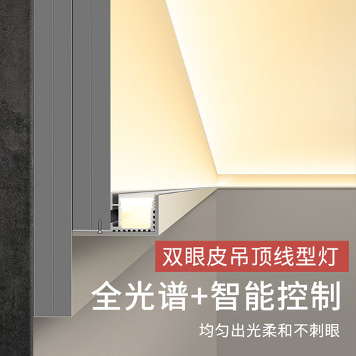 双眼皮客厅吊顶线条灯回形灯槽