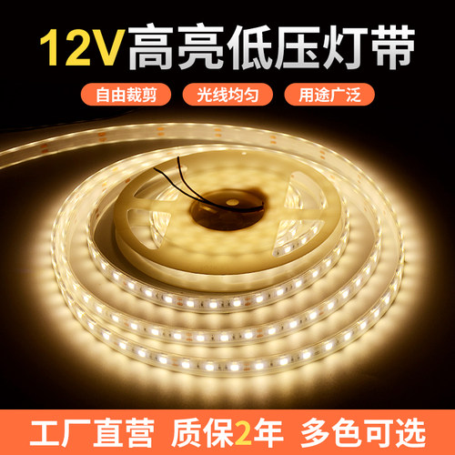 12v高亮低压柜台免邮3年led灯带