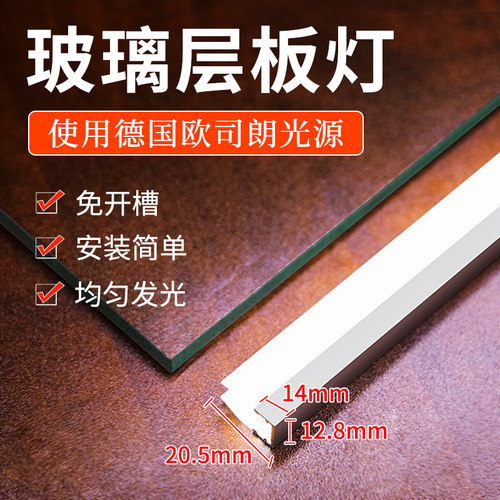 玻璃led层板灯 免开槽8mm隔板灯酒柜书柜感应灯橱柜 可定制线条灯
