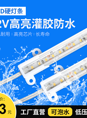 led硬灯条12v灯带超亮灌胶防水户外鱼缸外墙长条灯箱展示柜灯条