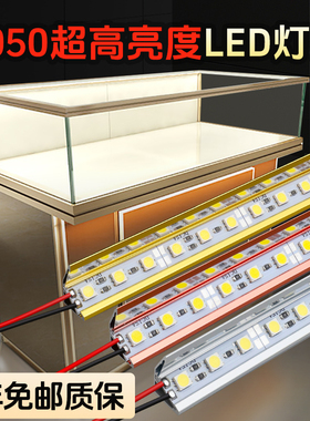 柜台灯条led 珠宝金店手机货柜货架展示柜 12V灯带硬 免邮保3年