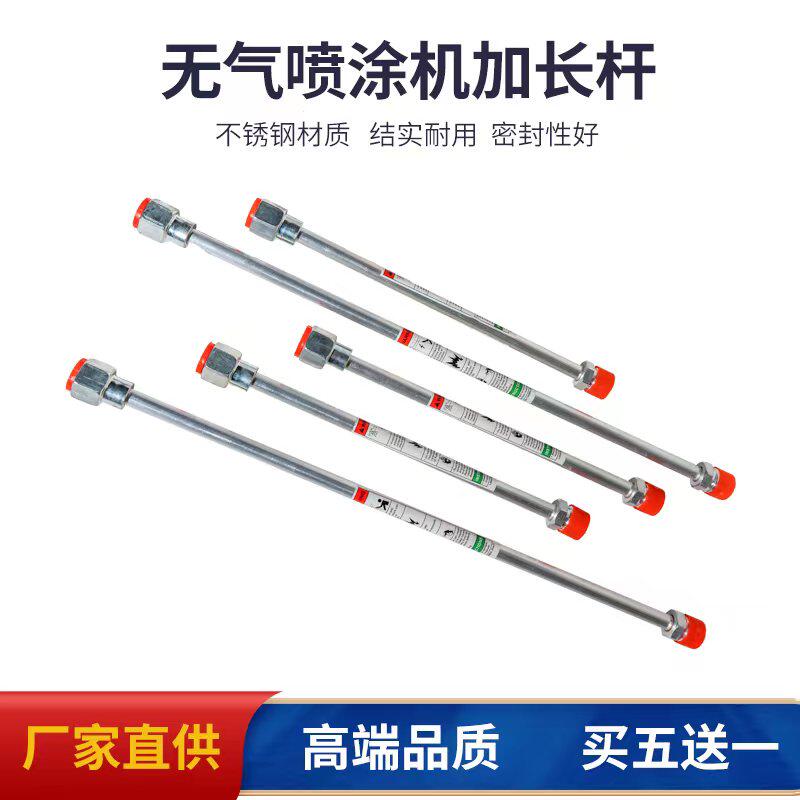 台盈喷涂机喷枪加长杆买五送一
